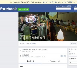 日限の縁日 (9月）