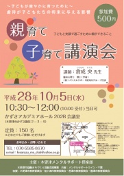 親育て子育て講演会ー木更津市