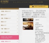 10月1日(10/1)名駅パーティ社会人サークルe-venz  