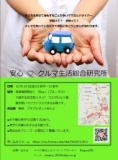 10/28金　無料・女性限定！安心クルマ生活総合研究所