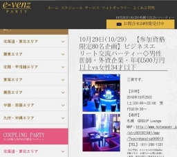 10月29日(10/29)札幌パーティ社会人サークルe-venz  