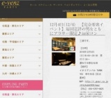 12月4日(12/4)栄パーティ社会人サークルe-venz  