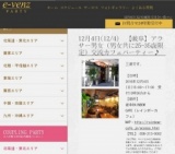 12月4日(12/4)岐阜パーティ社会人サークルe-venz  