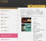 12月17日(12/17)札幌パーティ社会人サークルe-venz  