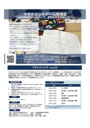 マネジメントゲーム勉強会