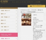 1月3日(1/3)栄パーティ社会人サークルe-venz  