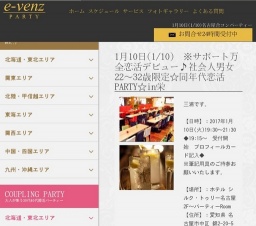 1月10日(1/10)名古屋パーティ社会人サークルe-venz  