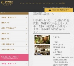 1月14日(1/14)関西パーティ社会人サークルe-venz  