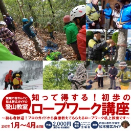知って得する初歩のロープワーク講座