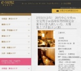 2月5日(2/5)京都パーティ社会人サークルe-venz  