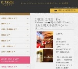 2月12日(2/12)大阪パーティ社会人サークルe-venz  
