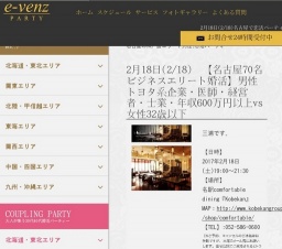 2月18日(2/18)名駅パーティ社会人サークルe-venz  