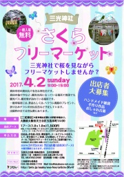 真田丸で有名な三光神社で桜を見ながらフリーマーケット