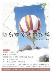 熱気球搭乗体験in牛窓オリーブ園