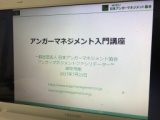 アンガーマネジメント入門講座