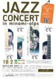 jaja JAZZ CONCERT in MINAMI-ALPS