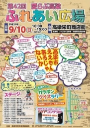 第42回　愛らぶ高梁　ふれあい広場 ～見せます！高梁の底力～