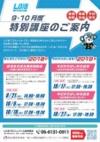 【2018年卒生向け】 就活生交流＆個別相談会　～仲間と進める就活のススメ～ in 大阪～
