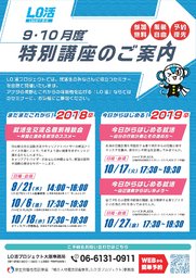 【2019年卒向けセミナー】今日からはじめる就活 ～自分の行動計画とその進め方～