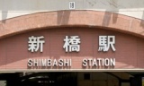 10月19日（木）～14：00～16：00　新橋駅　徒歩1分～当日飛び込み参加可能！