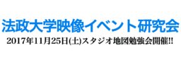 スタジオ地図勉強会〜「時をかける少女」から「バケモノの子」まで〜