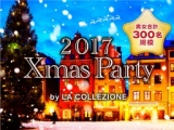 《300名規模★14時開始》12月23日(土)表参道！Christmas☆恋活PARTY！景品付きペア探しゲームで意...