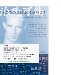 【北海道】ブルーノ・グルーニング　インフォメーション講演会