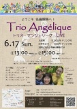 めぐろよりみちコンサート19　Trio Angelique LIVE