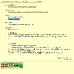 秋田県立大学（生物資源科学部）紹介展