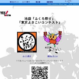 池袋　東京よさこい　踊りの祭典