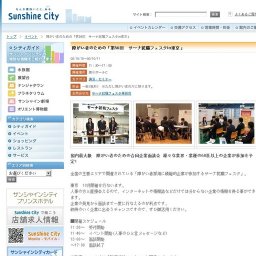 障がい者のための「第56回 サ〜ナ就職フェスタｉｎ東京」