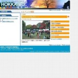 第32回支笏湖紅葉まつり