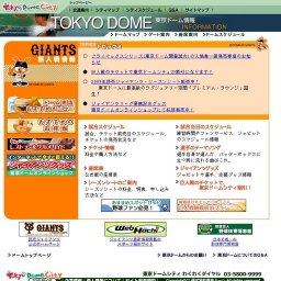 巨人-東京ヤクルト