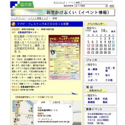 マナビ・フェスティバル２００８ｉｎ若狭