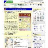 マナビ・フェスティバル２００８ｉｎ若狭