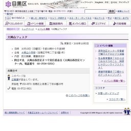 大岡山フェスタ