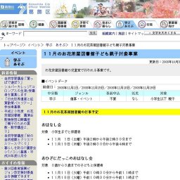 １１月のお花茶屋図書館子ども親子対象事業