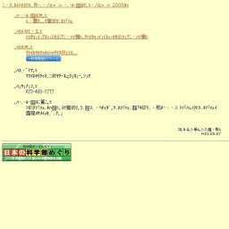 企画展 高野山の植物