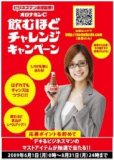 ビジネスマン応援宣言！ オロナミンＣ　飲むほどチャレンジキャンペーン実施中！