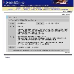 パイプオルガン・夏休み子どもスペシャル
