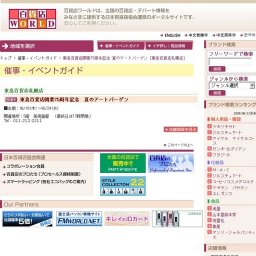 東急百貨店開業75周年記念 夏のアートバーゲン