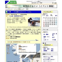 若狭・三方五湖まるかじりツーリズム