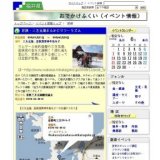 若狭・三方五湖まるかじりツーリズム