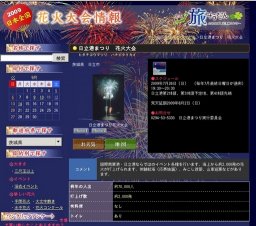 日立港まつり 花火大会