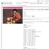 ジャグリングパフォーマンス/THE GREAT BALLINI
