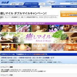 癒しマイル ダブルマイルキャンペーン！