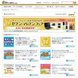 [九州限定]『セブンメルマガクーポン』