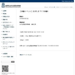 まがたまづくり体験