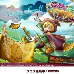 【宝探しイベント】魔法使いブルームと大冒険！ 第一章"ケヌのゆびわ"を探し出せ！