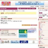 鹿児島・沖縄物産展